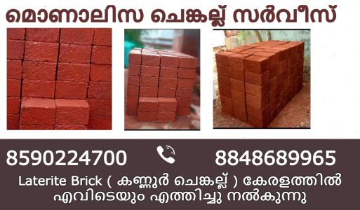 Best Quality Laterite Brick Suppliers Kannur Thalassery Vadakara Taliparamba